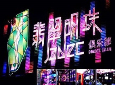 麻栗坡哪里荤的KTV男模女漂亮多-翡翠明珠KTV好玩会所体验