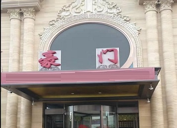 麻栗坡哪个KTV少爷最好玩-豪门国际KTV消费少爷服务点评